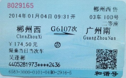 高铁票全票中间站点能上车吗？