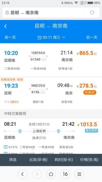 昆明南坐高铁到南京南经过哪些站? 昆明南坐高铁到南京南经过哪些站?