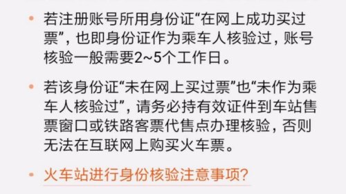 学生购买高铁票身份待核验怎么办？