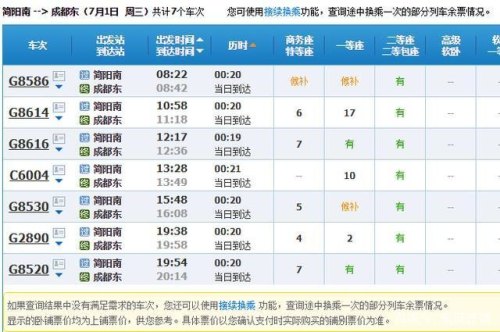 彭州到成都的高铁一天有几班车，分别是啥时间？