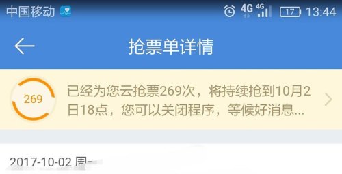 抢票的时候少抢两站是什么意思？