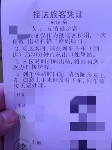 南京站接人攻略？