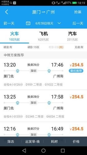 广州去厦门高铁最佳的乘坐方式? 广州去厦门高铁最佳的乘坐方式?