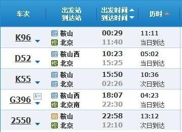 鞍山至北京动车停运吗？