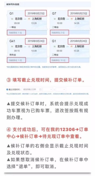 动车票候补要等多久有结果？
