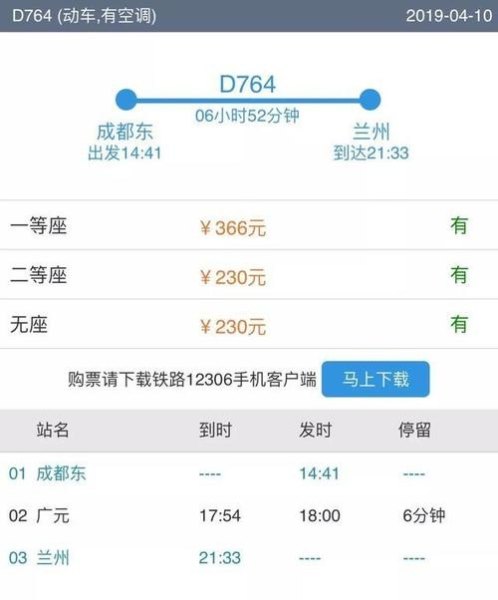 成都动车的窗口售票可以提前几天购买？