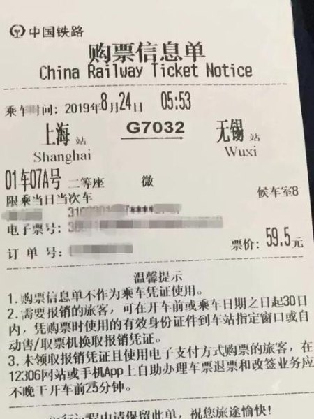 高铁有效订单报销时间有多久？