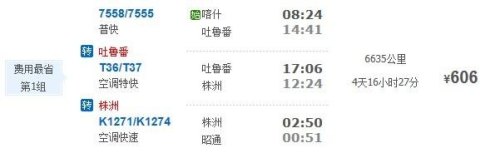 山东到云南坐火车多长时间?多少钱?拜托各位了3Q？