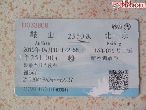 鞍山到北京火车什么时候恢复正常？