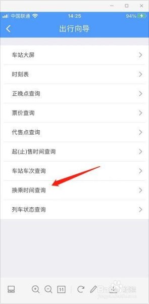 怎么在手机上查看高铁时间？