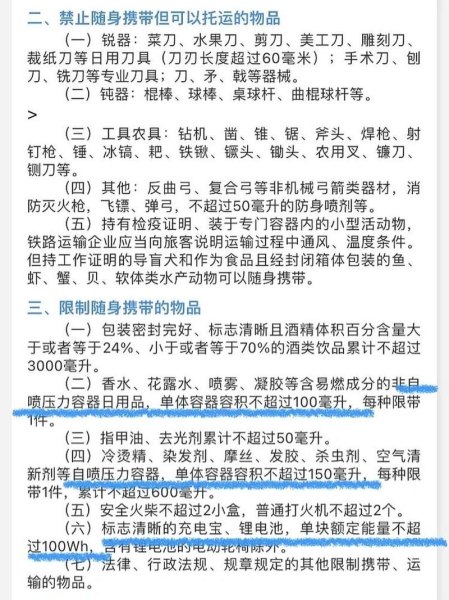 高铁登记违禁物品后会扣分吗? 高铁登记违禁物品后会扣分吗?
