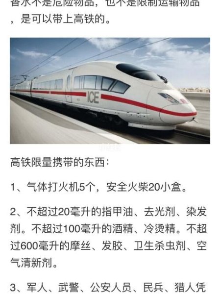 高铁不让带超过100ml液体原因? 高铁不让带超过100ml液体原因?