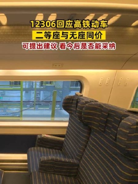 高铁07车无座二等仓啥意思？