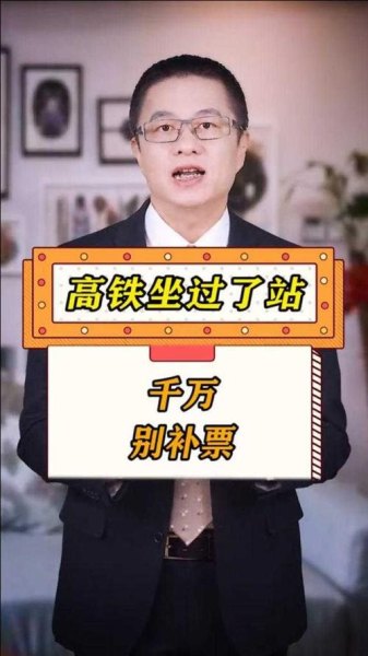 高铁坐过站不补票能出去吗？