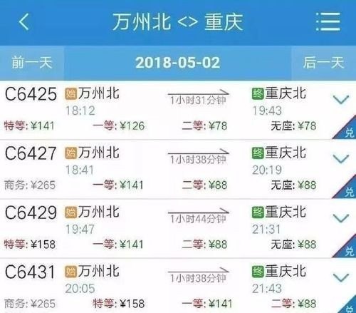 万州北到重庆西高铁乘坐流程？