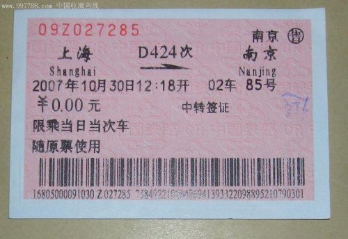 火车票中转是两张票吗？