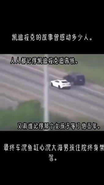 凯迪拉克追高铁音乐叫什么？