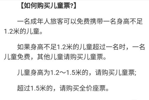 儿童坐高铁的购票标准？