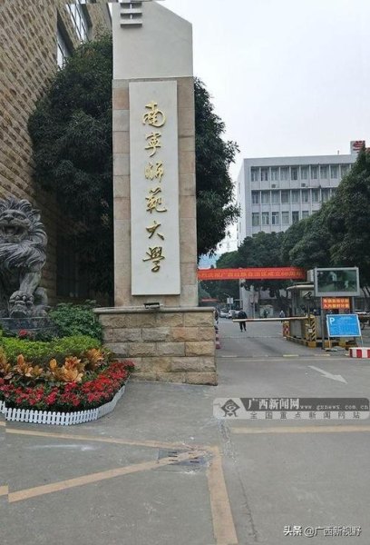南宁师范大学本科毕业后能到哪些学校任教? 南宁师范大学本科毕业后能到哪些学校任教?