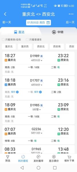 重庆到西安的高铁为什么停运了？