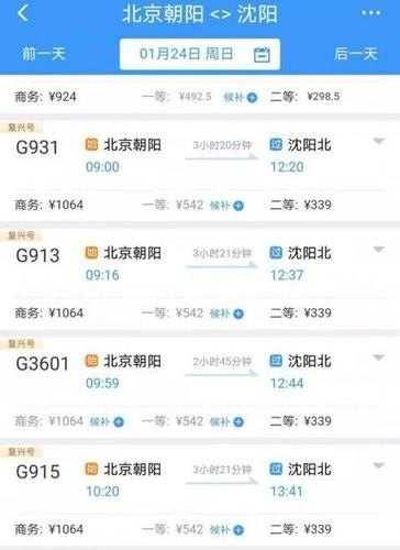 哈尔滨到北京的高铁停运了吗？