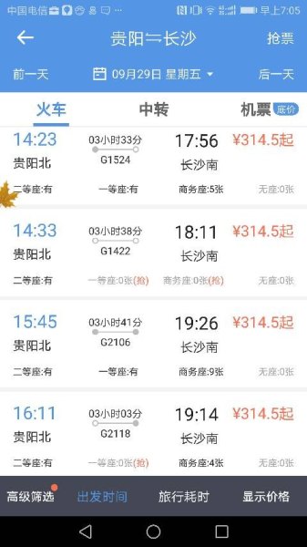 贵阳到长沙高铁时刻表查询？