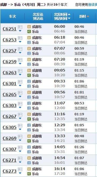 成都到乐山的动车经过哪些站？