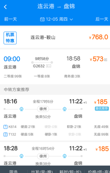 连云港到成都高铁经过哪些站？