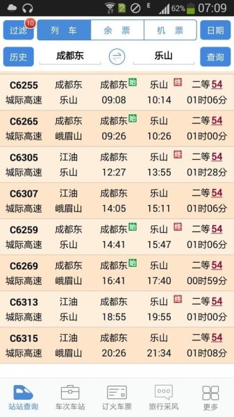 成都火车站，怎么去乐山？