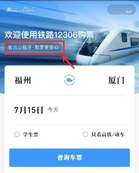 支付宝上的12306跟铁路12306官网一样吗？