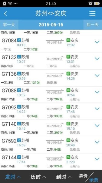 溧水有到苏州的高铁吗！？