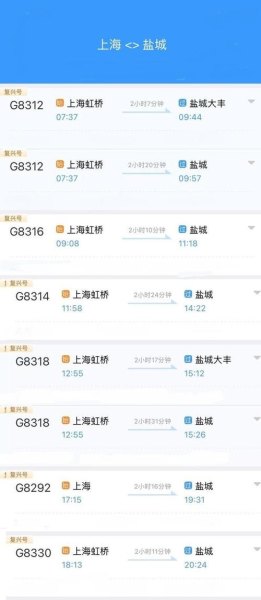 上海到盐城的高铁票怎么买？