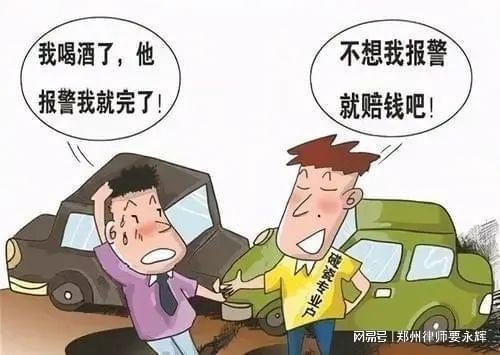 我追尾对方，对方有酒味，赔了5万给我。第2天告我敲诈怎么办？