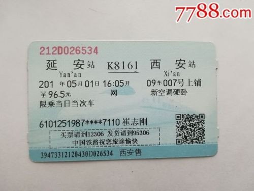 西安到延安一等座是什么座？