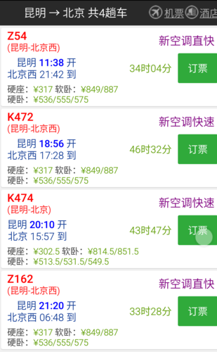 昆明到北京高铁多少小时? 昆明到北京高铁多少小时?