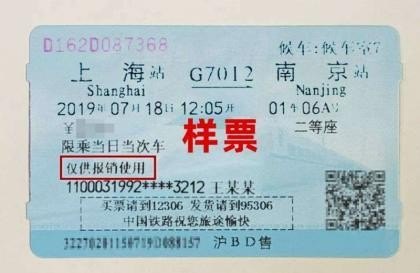 以前的高铁票凭证怎样获得? 以前的高铁票凭证怎样获得?