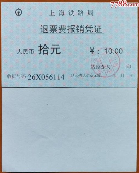 不小心取了报销凭证还可不可以退票？