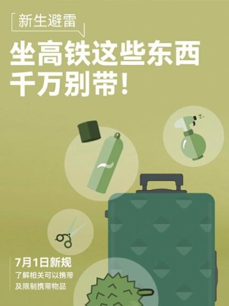 高铁不能带哪些东西？