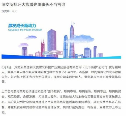 如何看待大族激光董事长质问央视记者：你算个什么角色？