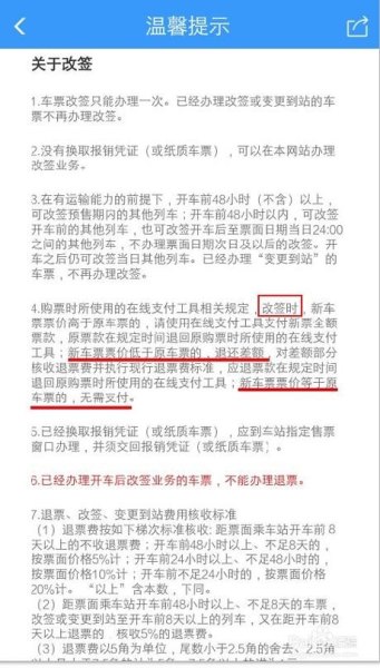 高铁票改签要手续费吗? 高铁票改签要手续费吗?