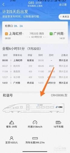 高铁快运怎么查单号？