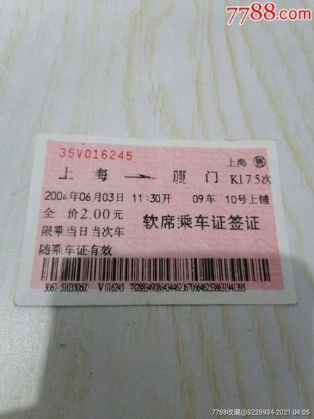 上海到厦门的火车,有经过哪些城市? 上海到厦门的火车,有经过哪些城市?