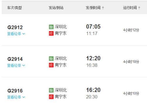 南宁东站到深圳北站动车乘坐流程？