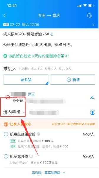 携程买机票往返流程步骤？