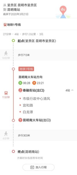 昆明火车站去昆明高铁站怎么去？