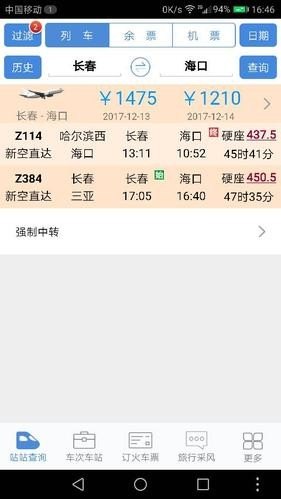 海口至长春火车途经各站? 海口至长春火车途经各站?