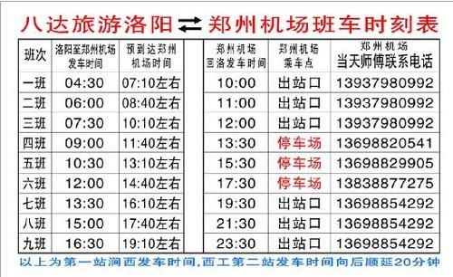 新郑机场到南阳客车有几点的？联系方式谢谢？