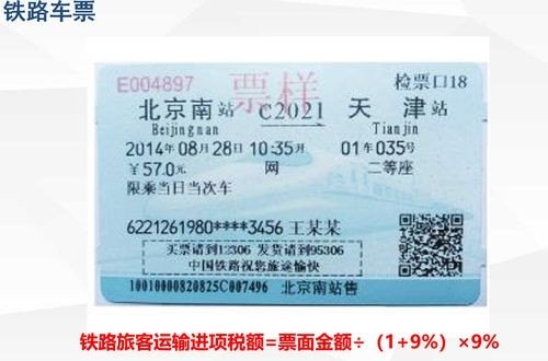 火车票凭证可以抵扣吗？