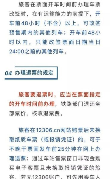 高铁改签火车退差价吗？