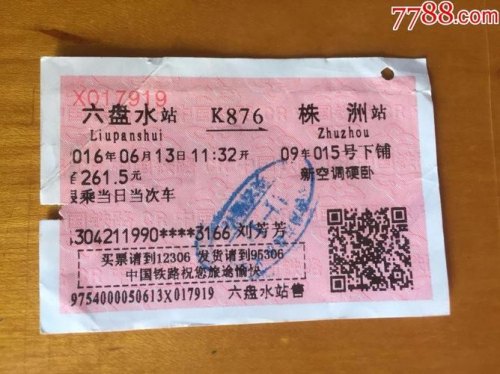 武汉到六盘水坐火车怎么方便？